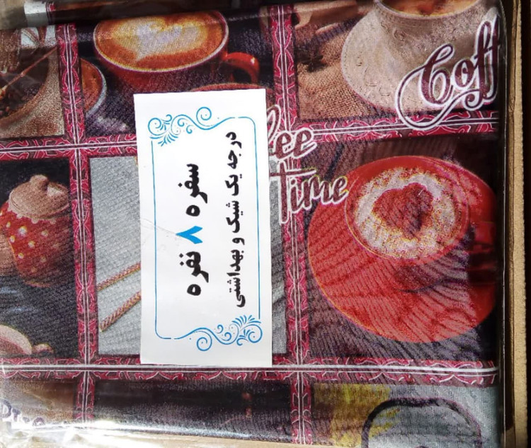 سفره 8نفره برند ناب