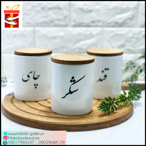 بانکه بزرگ تکست فارسی سرامیکی درب چوبی مدل چای،شکر،قند